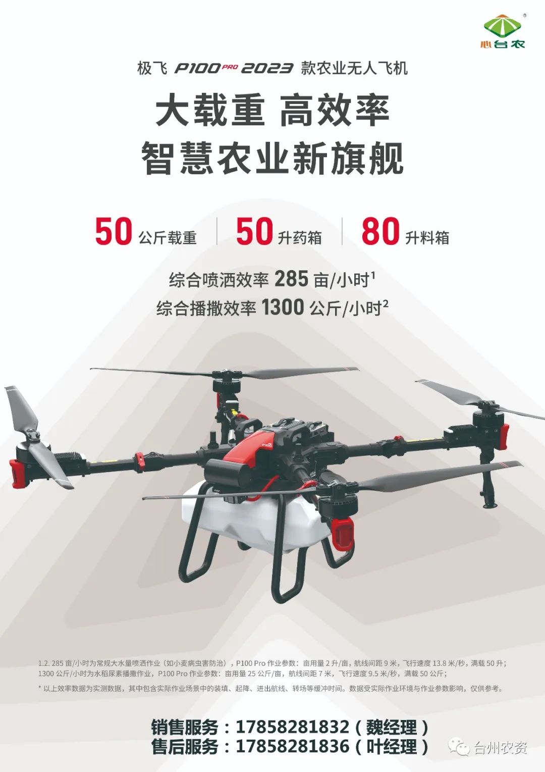 臺州農資農業(yè)無人機重磅開售！